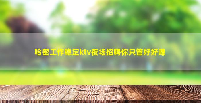 青海KTV招聘